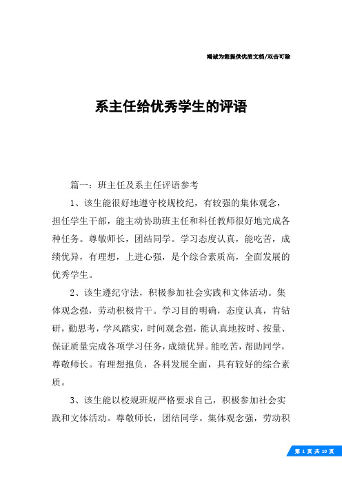 系主任给优秀学生的评语