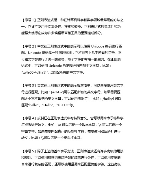 用正则表达式表示中文,英文和反斜杠