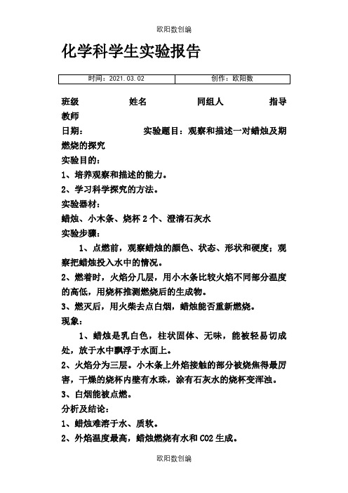 初中化学实验报告单之欧阳数创编