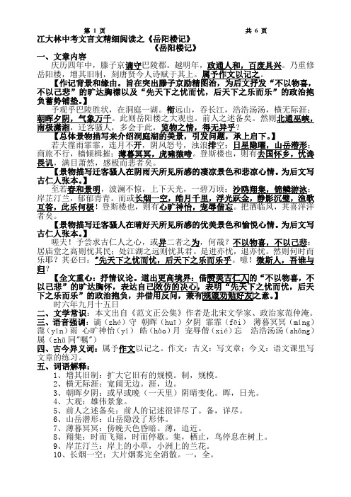 《岳阳楼记》《醉翁亭记》综合终极复习