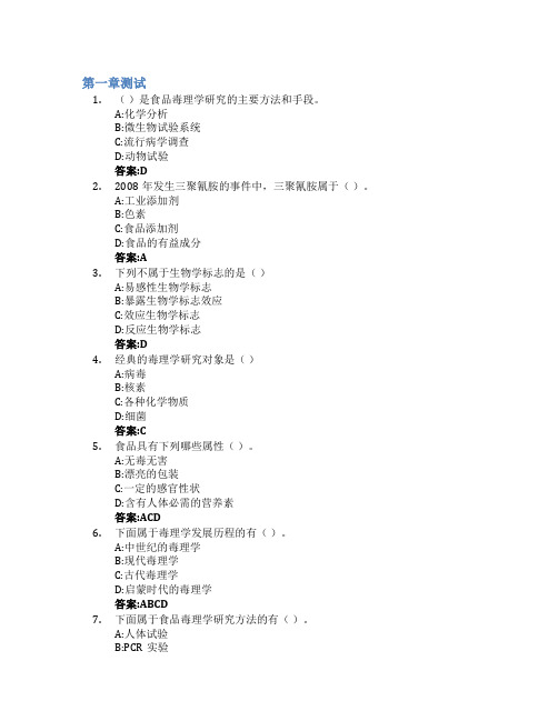 食品毒理学智慧树知到答案章节测试2023年德州学院