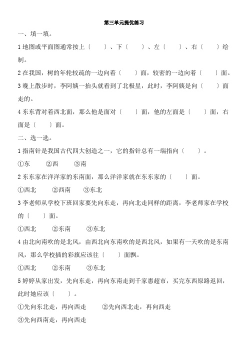 《第三单元提优练习》学霸