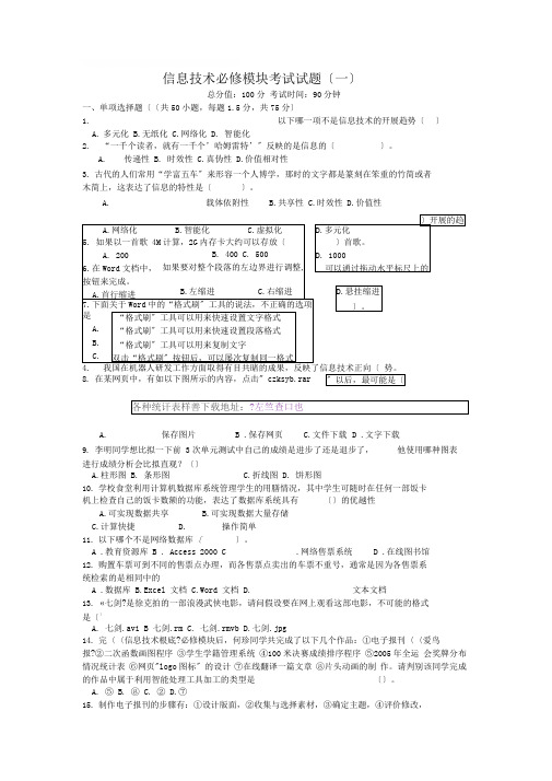 信息技术必修模块考试试题一