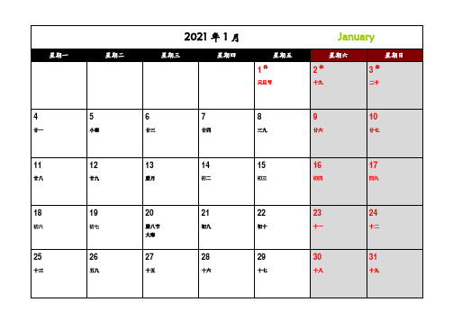 2021年日历(可记事完美打印版)