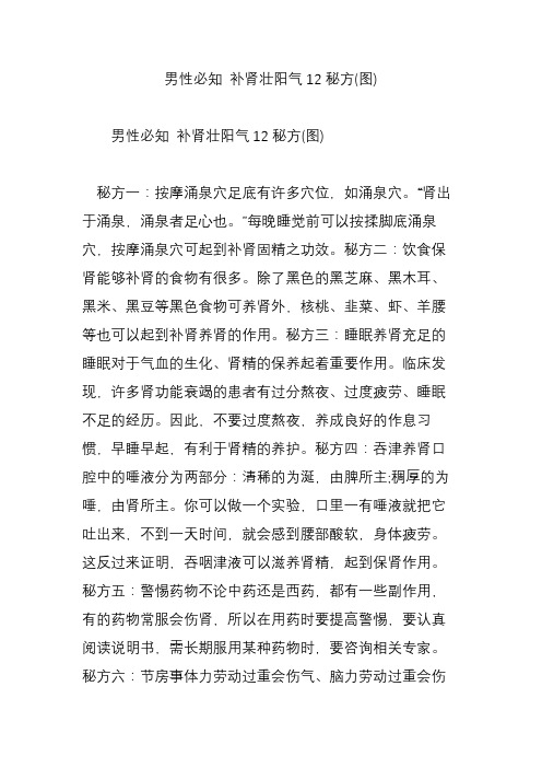 男性必知 补肾壮阳气12秘方(图)