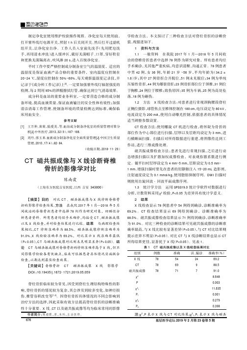 CT磁共振成像与X线诊断脊椎骨折的影像学对比