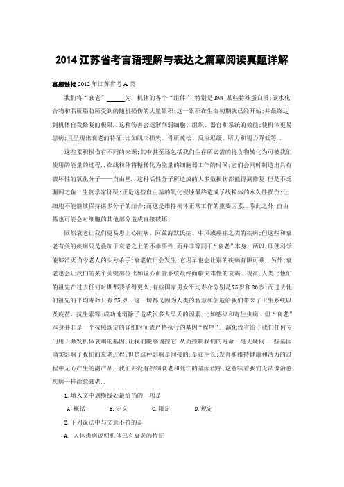 江苏省考言语理解与表达之篇章阅读真题详解