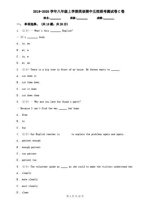 2019-2020学年八年级上学期英语期中五校联考测试卷C卷