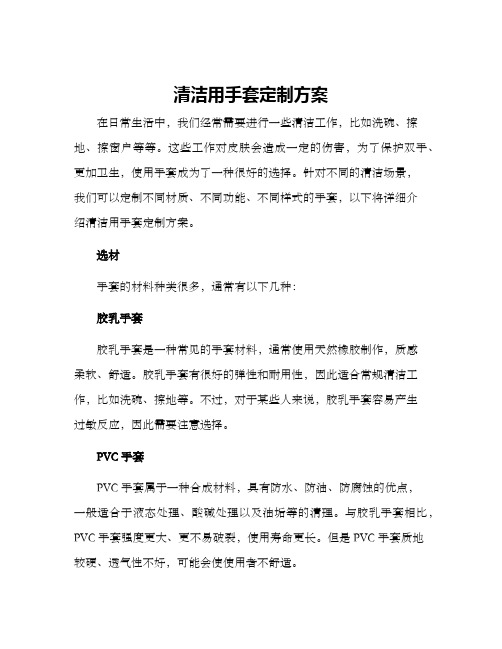 清洁用手套定制方案