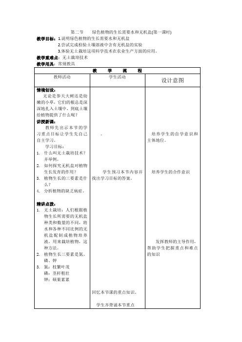 第四章第二节第一课时