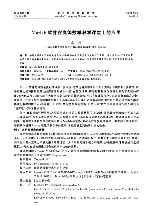 Matlab软件在高等数学教学课堂上的应用