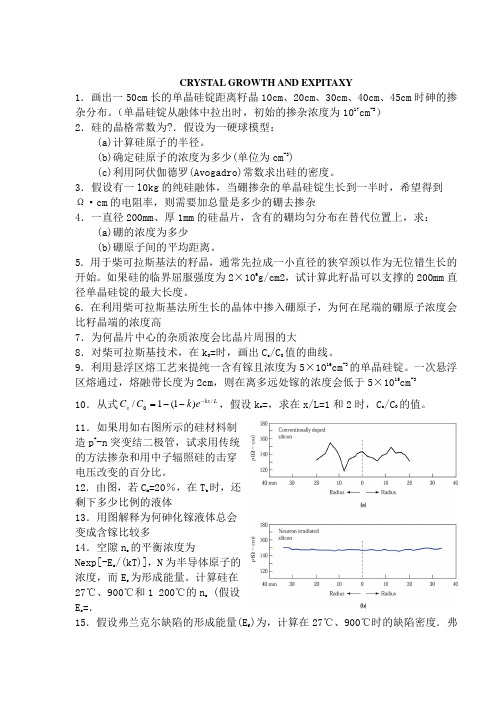 微电子工艺习题参考解答