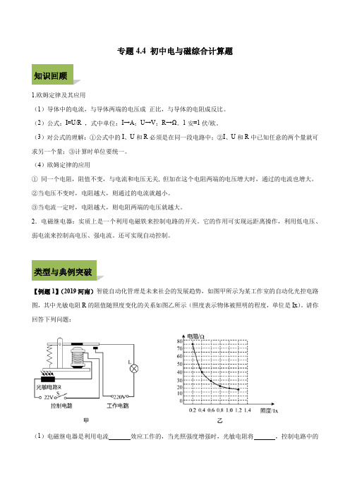 2020年中考物理计算题解题方法全攻略：中考电与磁综合计算题