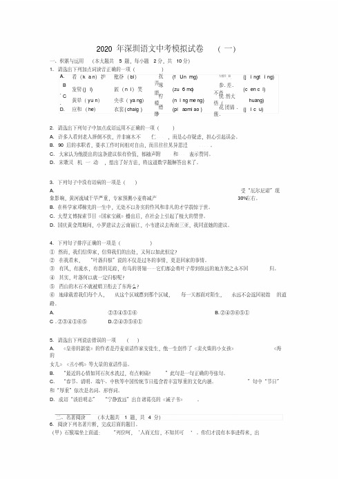 2020年深圳语文中考模拟试卷一含答案页