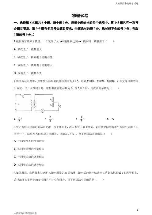 人教版高三上学期物理期末教学质量监测理科综合试题原卷版