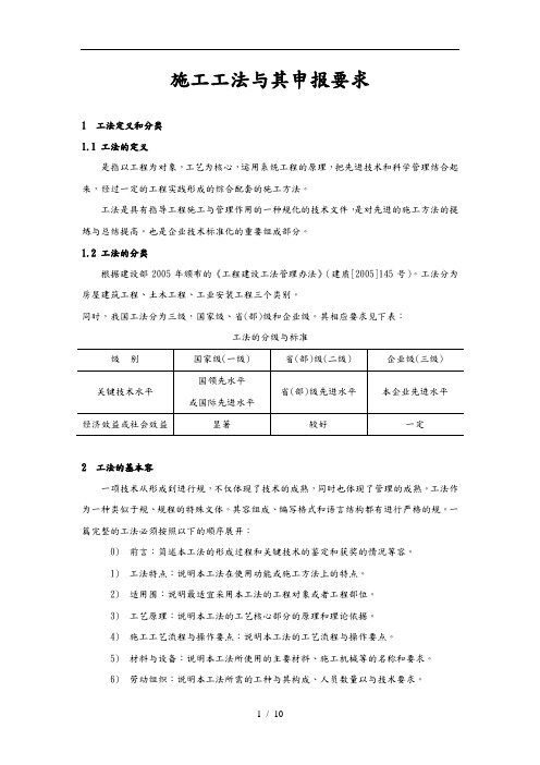 施工工法和申报要求内容