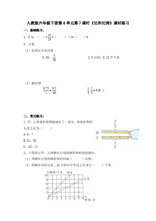 人教版六年级下册第6单元第7课时《比和比例》课时练习