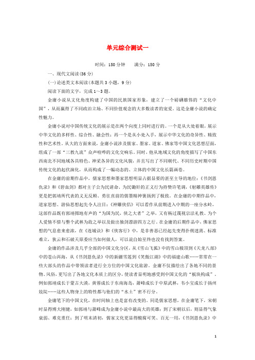 2024_2025学年高中语文第一单元单元综合测试1含解析新人教版必修3