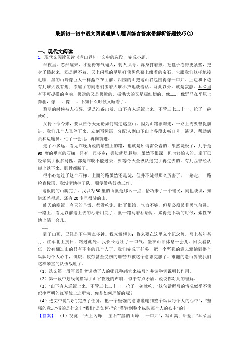 最新初一初中语文阅读理解专题训练含答案带解析答题技巧(1)