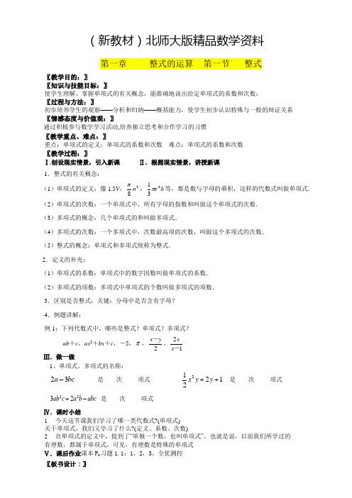 新教材北师大版七年级下册数学全册教案【72页】