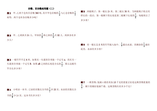 小升初数学专题训练“分数、百分数应用题(二)(全国通用)