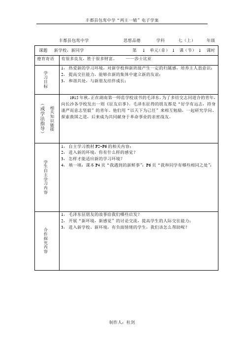 七(上).1-1-1新学校新同学