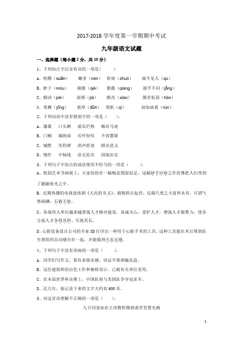 2017年11月陈毅中学九年级第一学期期中考试卷及答案