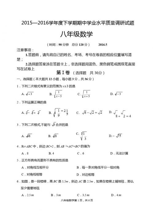 临沂经济技术开发区2016年八年级下期中学业水平质量调研试题