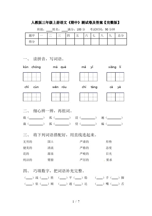 人教版三年级上册语文《期中》测试卷及答案【完整版】