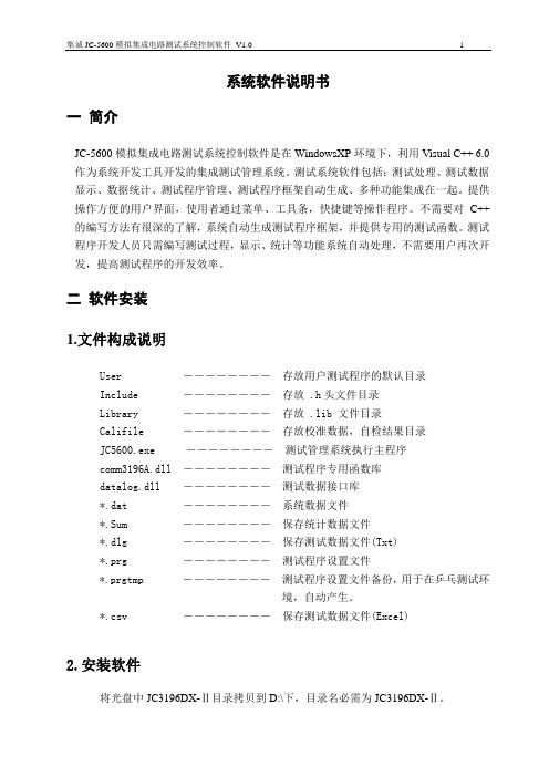 JC-5600使用手册