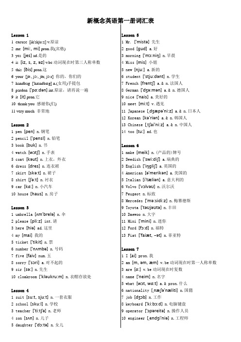 新概念第1册词汇表及各单元带音标中文默写