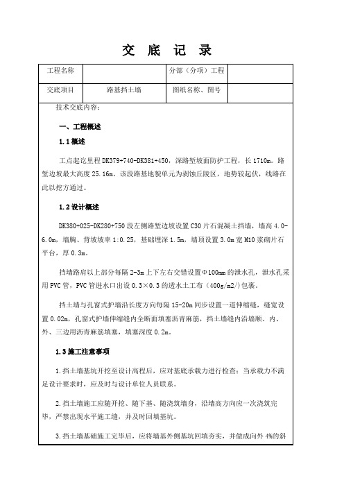 铁路工程-路基挡土墙施工技术交底