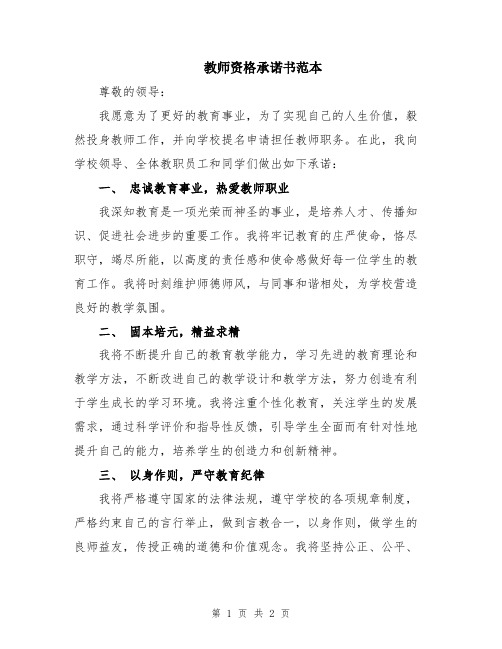 教师资格承诺书范本