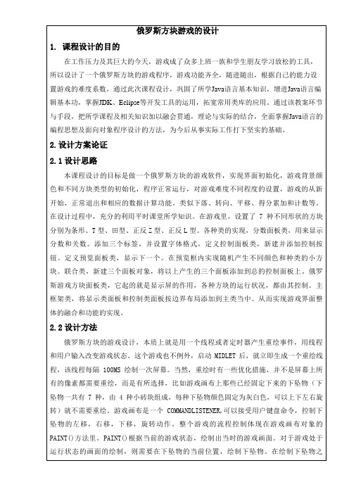 俄罗斯方块游戏的方案设计书_java课设_含可运行程序