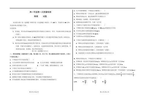 高一物理第一次月考检测题