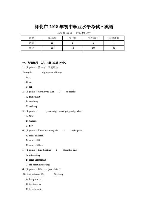 怀化市2018年初中学业水平考试英语卷