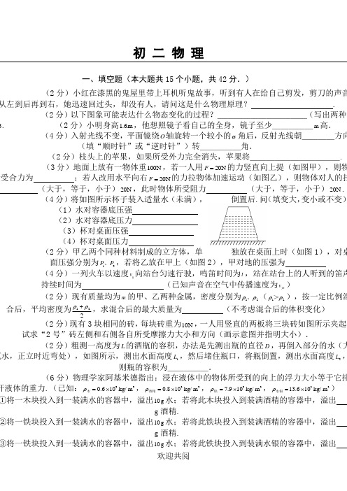 初二物理竞赛试题(难)