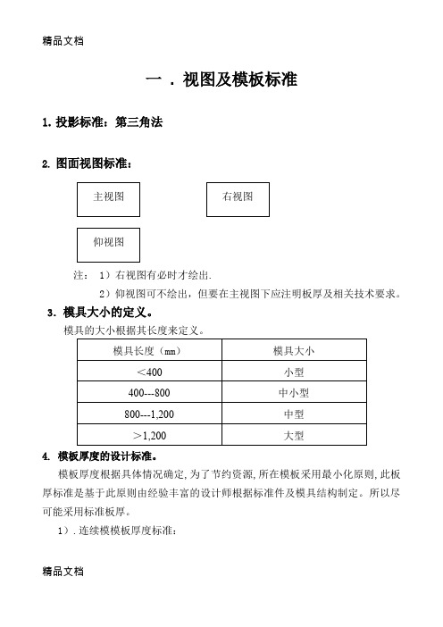 (整理)PC工程处五金模具设计教程.