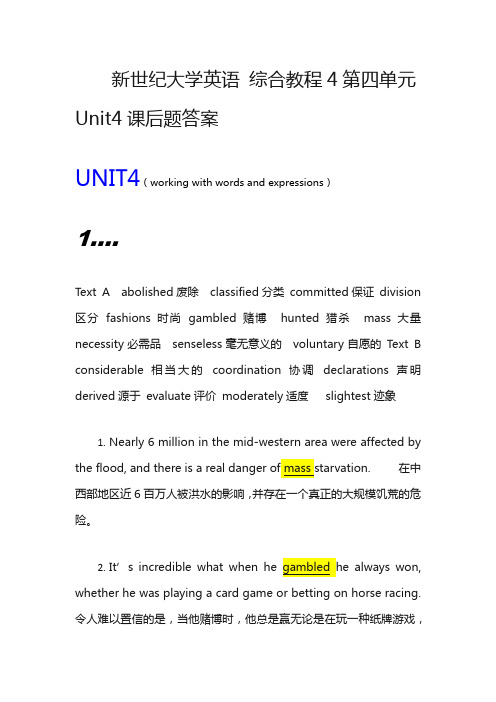 新世纪大学英语 综合教程4第四单元课后题答案