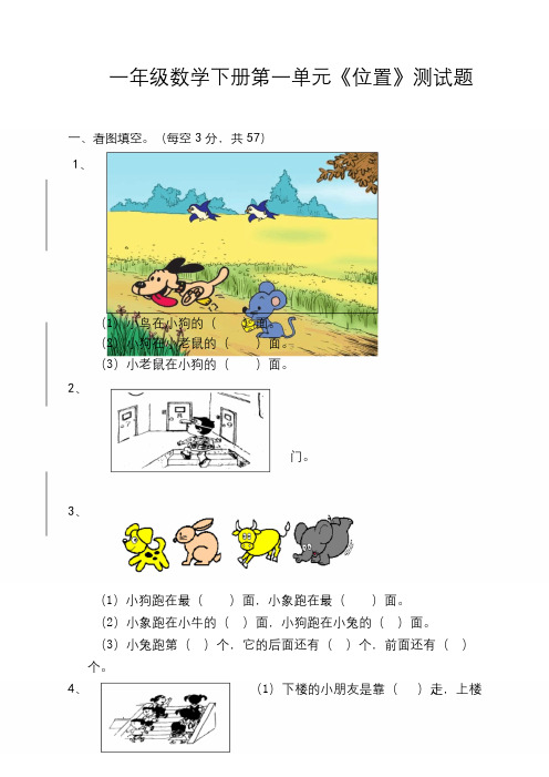 最新人教版一年级数学下册全套试卷