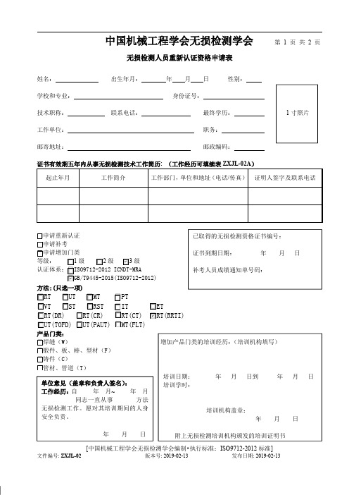 中国机械工程学会无损检测学会