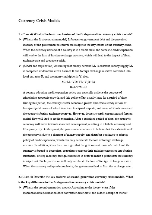 货币危机模型 Final Revision-Currency Crisis Models