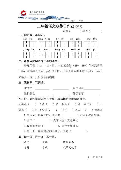 校本作业三上12.2