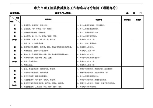 医院优质服务工作标准与评分细则