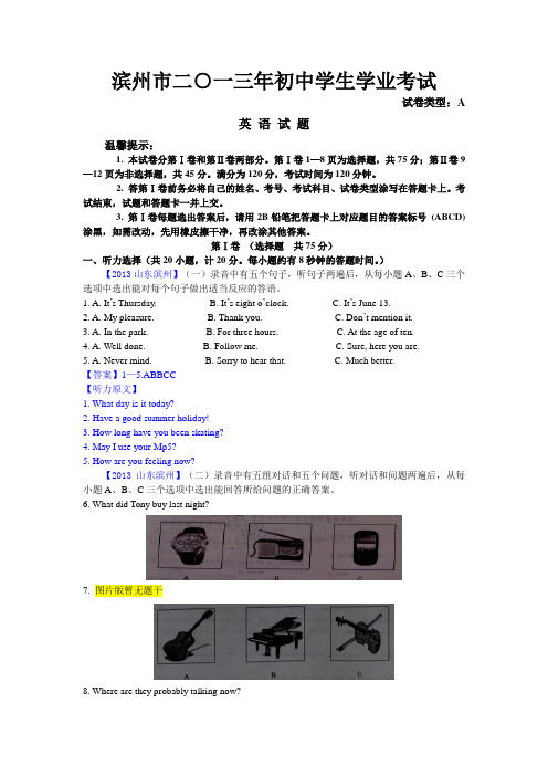 2013山东滨州中考英语word版及答案