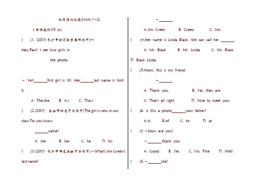 七年级英语上册 Units 1-2阶段性测试题(无答案)(新版)人教新目标版.doc