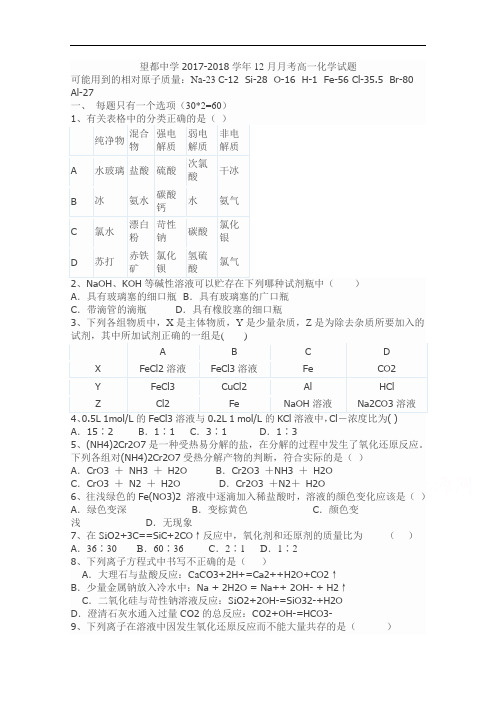 河北省望都中学2017-2018学年高一上学期12月月考化学试题 Word版含答案