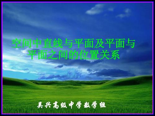 空间中直线与平面及平面与平面之间的位置关系