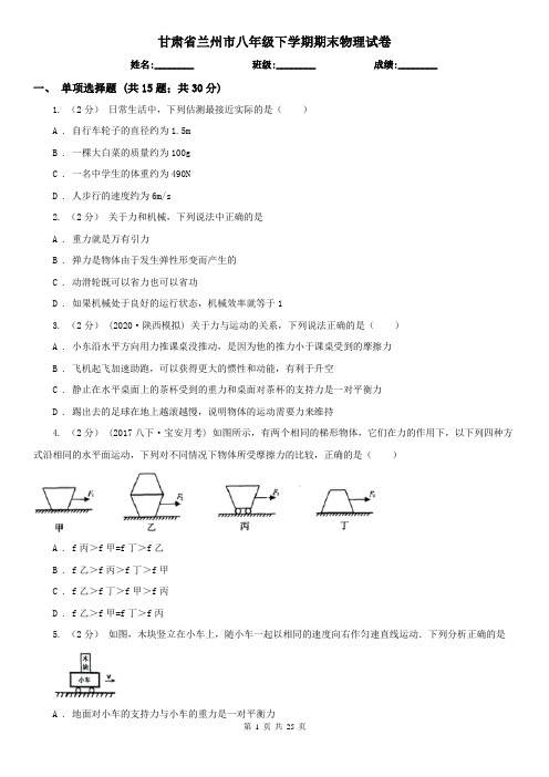 甘肃省兰州市八年级下学期期末物理试卷