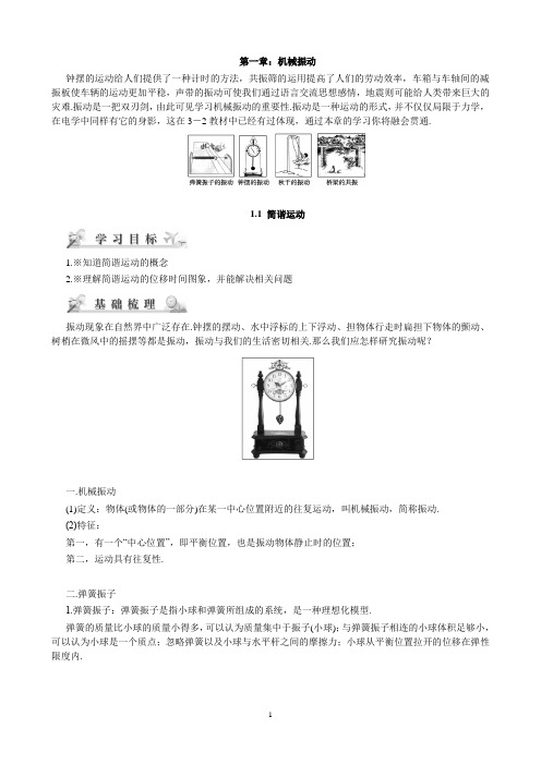 (完整版)11.1简谐运动教案